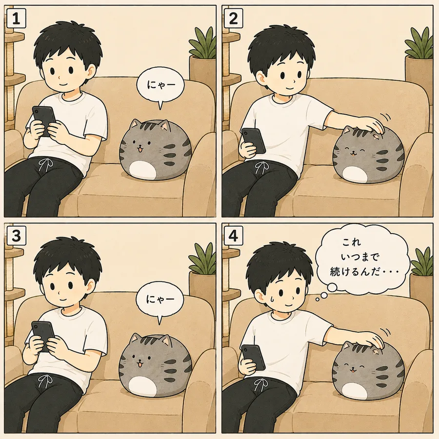 4コマ漫画。スマホを見ているねこにいにさばとらが「にゃー」と鳴いておねだりし、撫でるとまた「にゃー」と繰り返しねだられ、ねこにいが「これいつまで続けるんだ…」と困りながらも撫で続ける4コマ